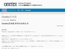 Tablet Screenshot of cinefex.jp